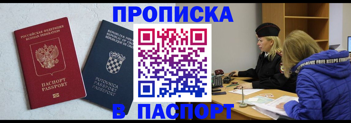 прописка в Тулуне