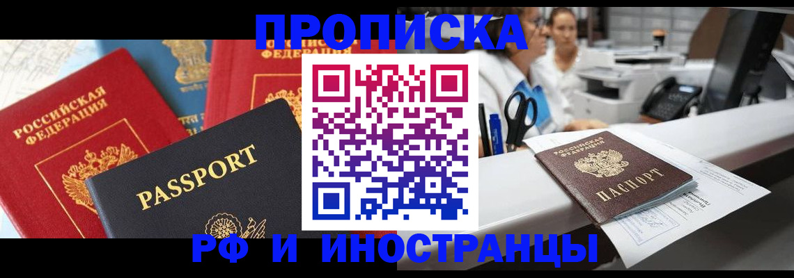 прописка 2025 в Тулуне